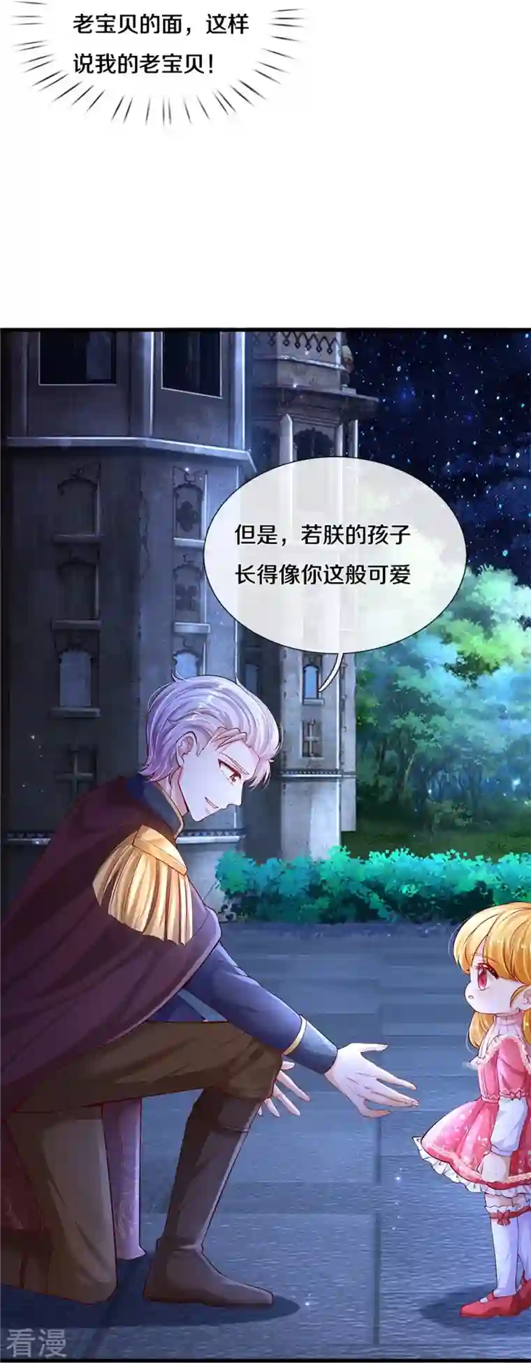 某天成为王的女儿第416话 我收你做养女