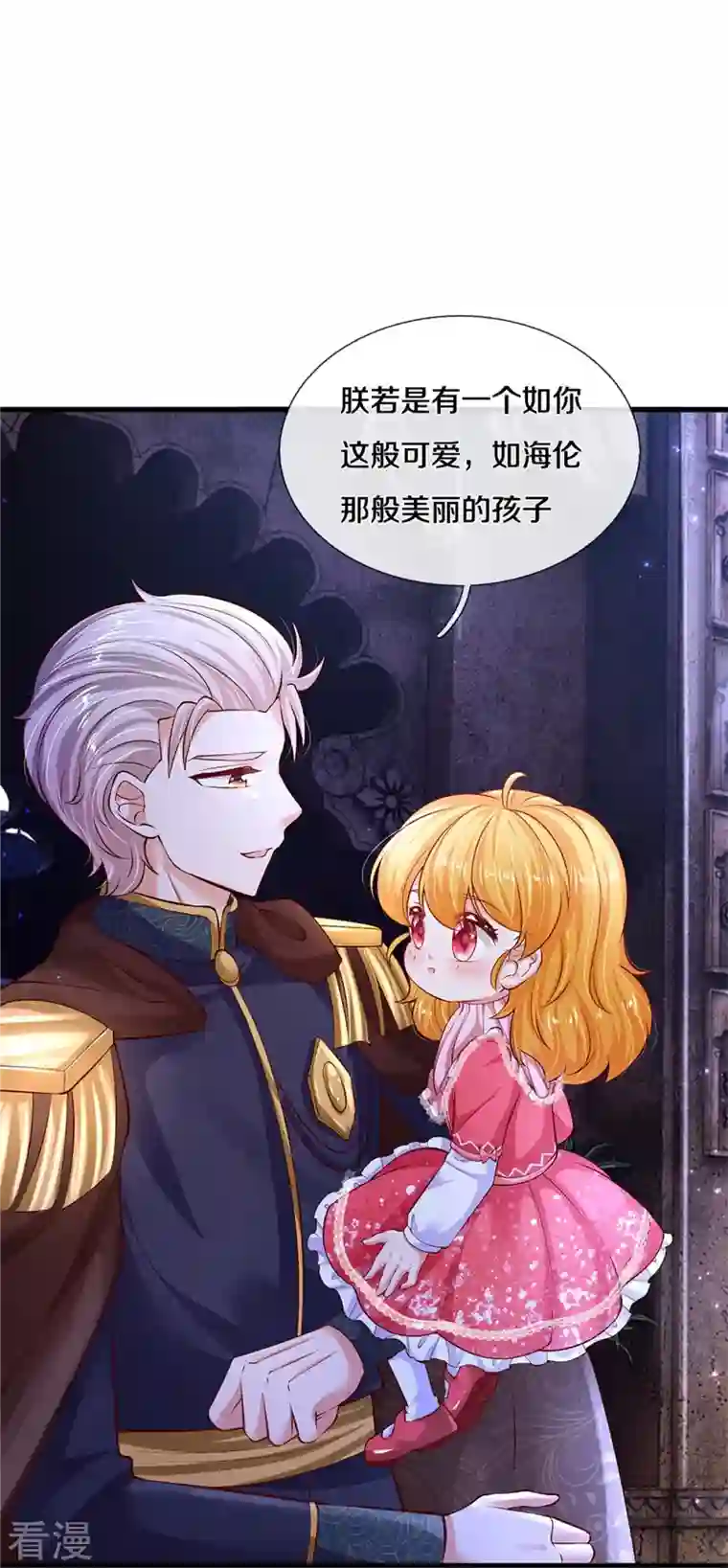 某天成为王的女儿第416话 我收你做养女