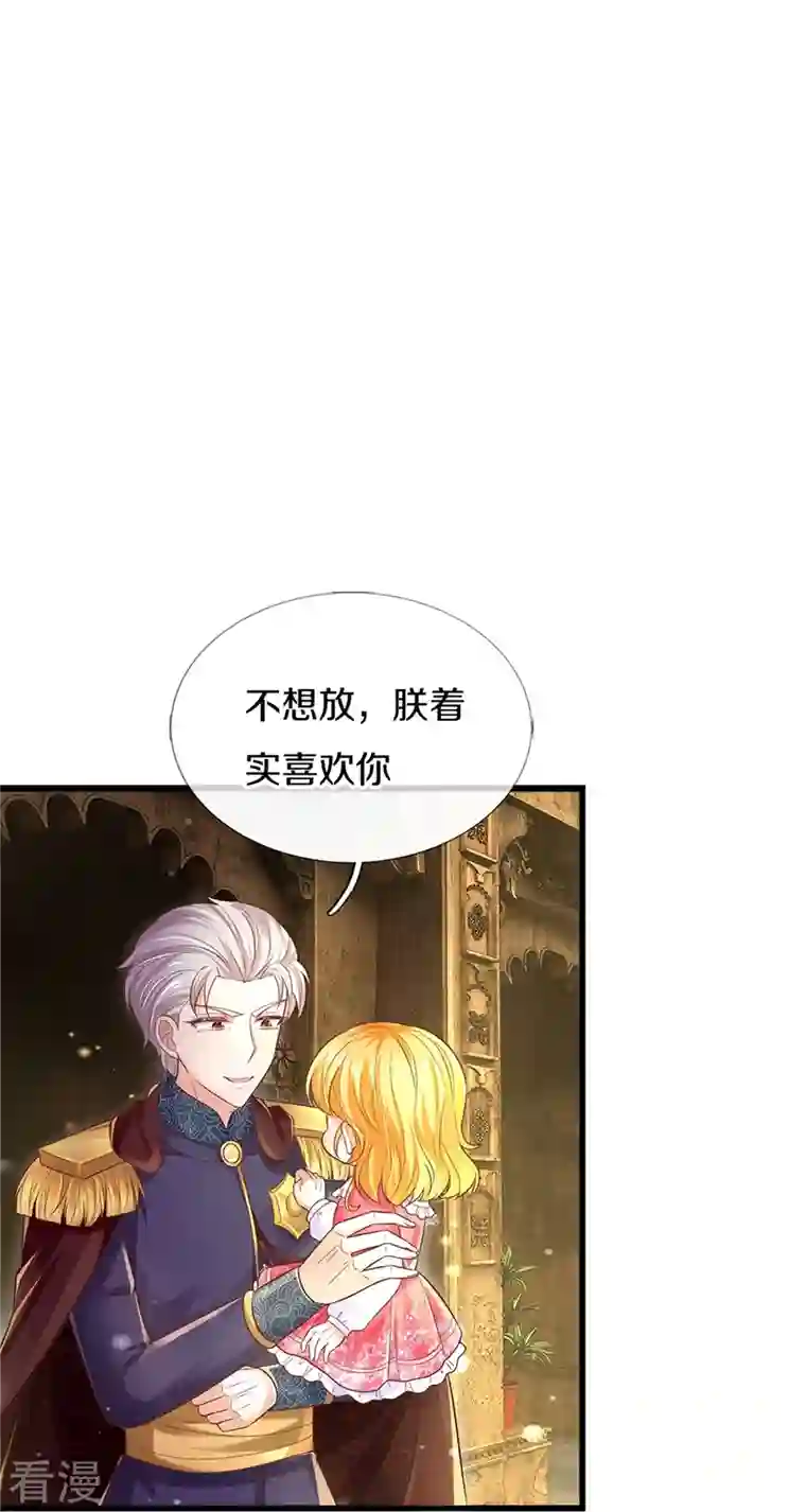 某天成为王的女儿第416话 我收你做养女