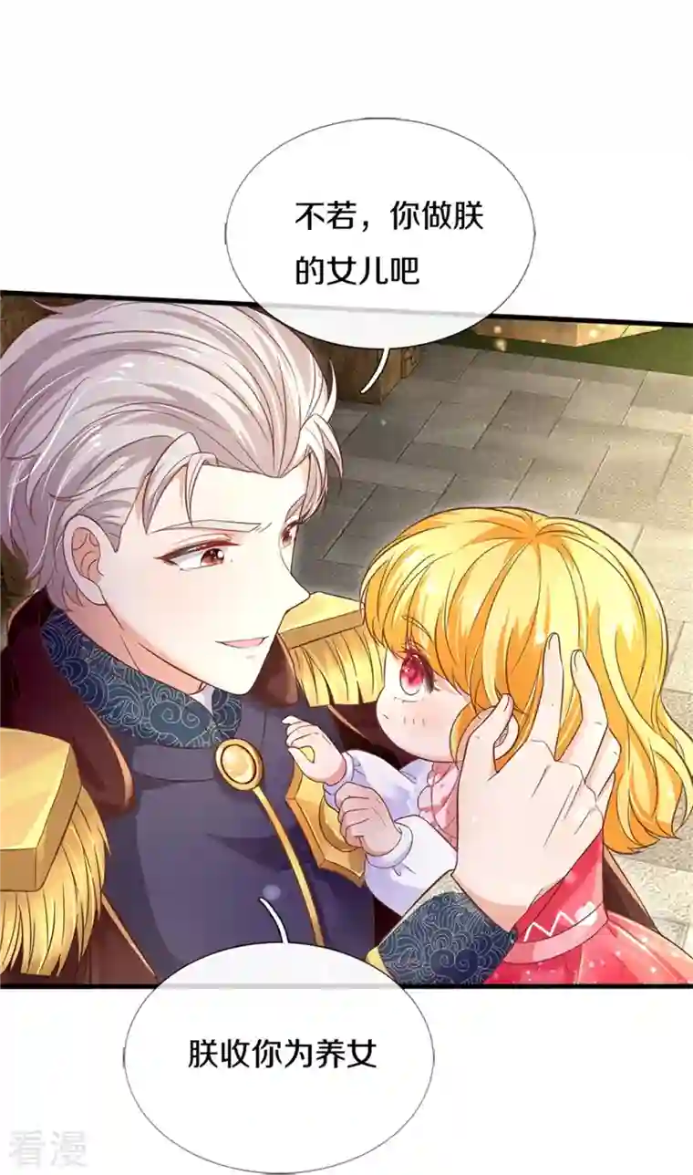 某天成为王的女儿第416话 我收你做养女