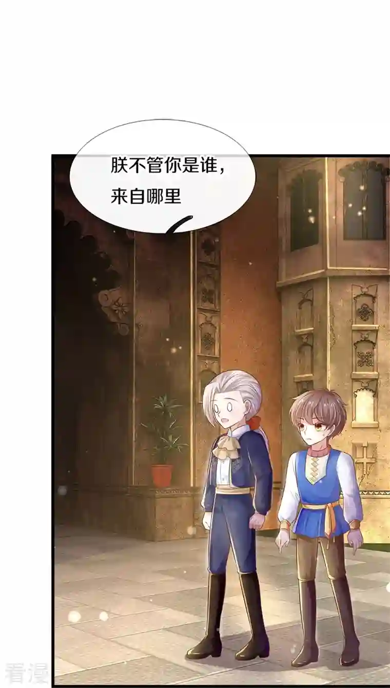 某天成为王的女儿第416话 我收你做养女