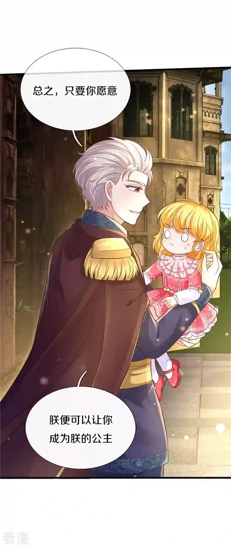 某天成为王的女儿第416话 我收你做养女