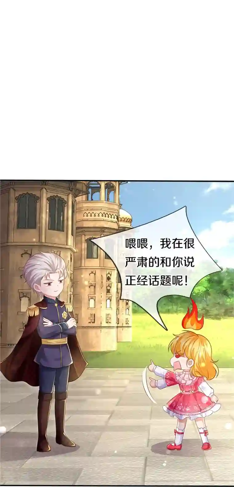 某天成为王的女儿第416话 我收你做养女