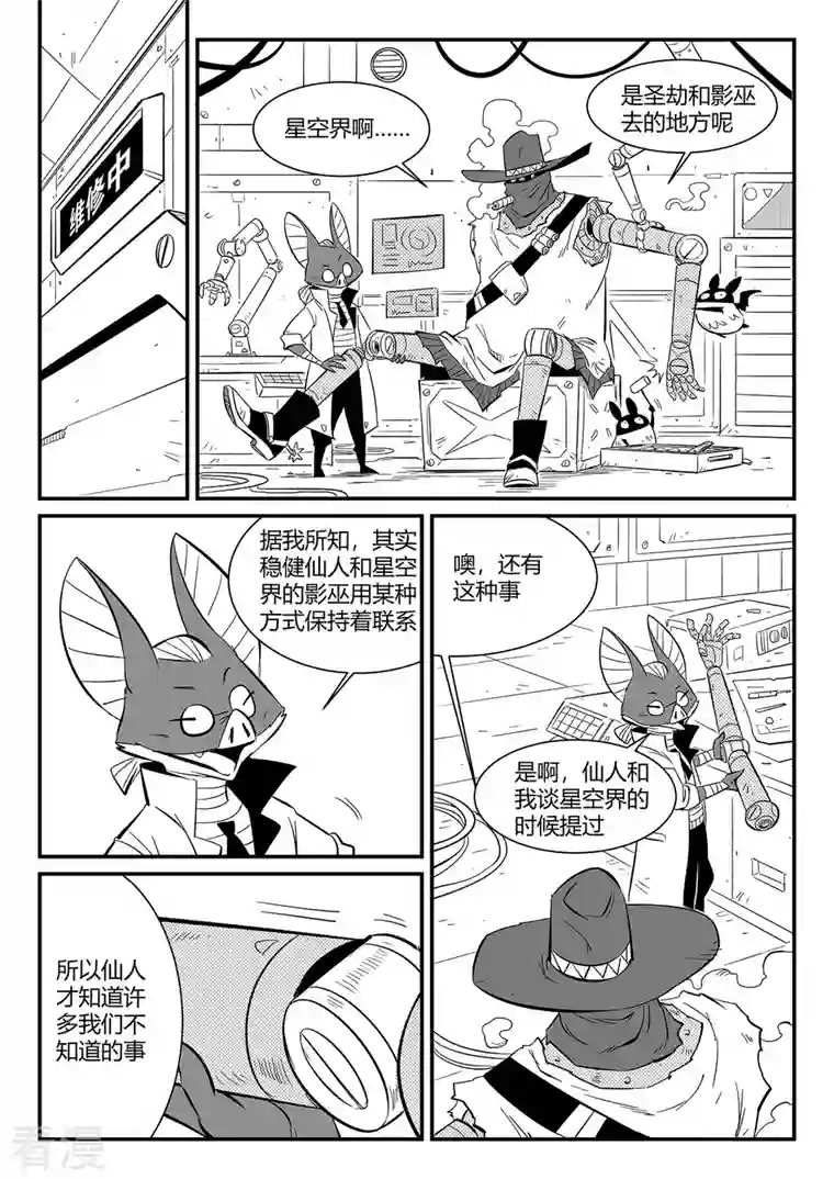 影子猫第342话 能力的边界
