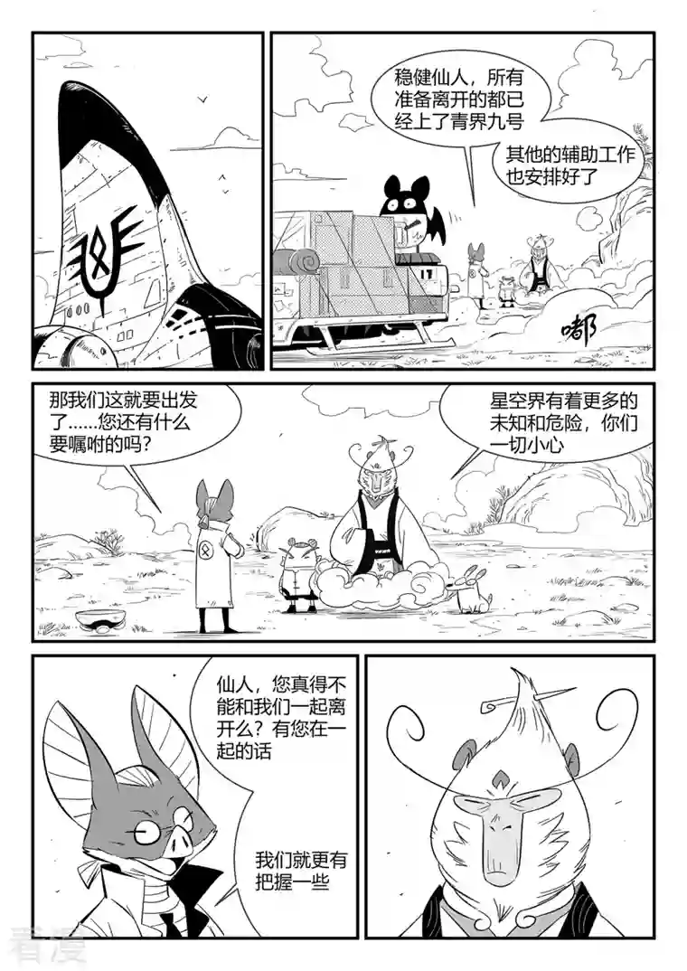 影子猫第342话 能力的边界