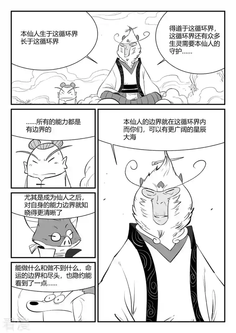 影子猫第342话 能力的边界