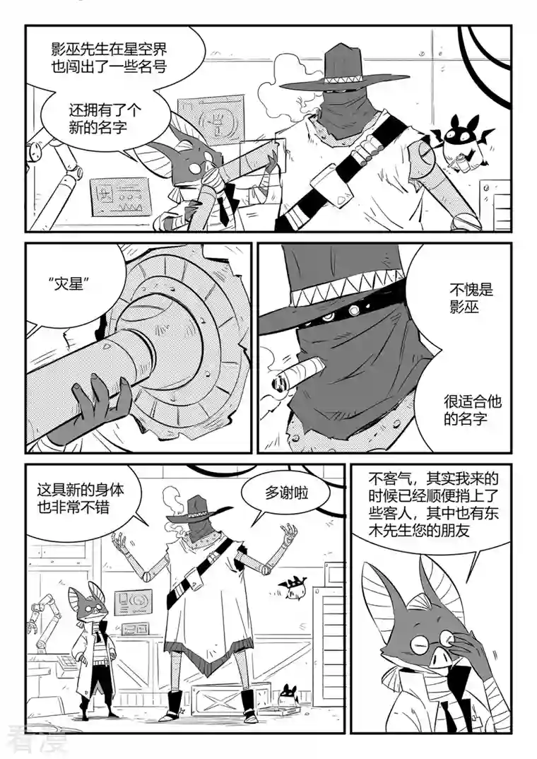 影子猫第342话 能力的边界
