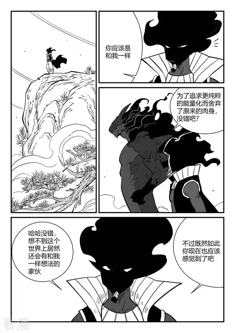 影子猫第342话 能力的边界