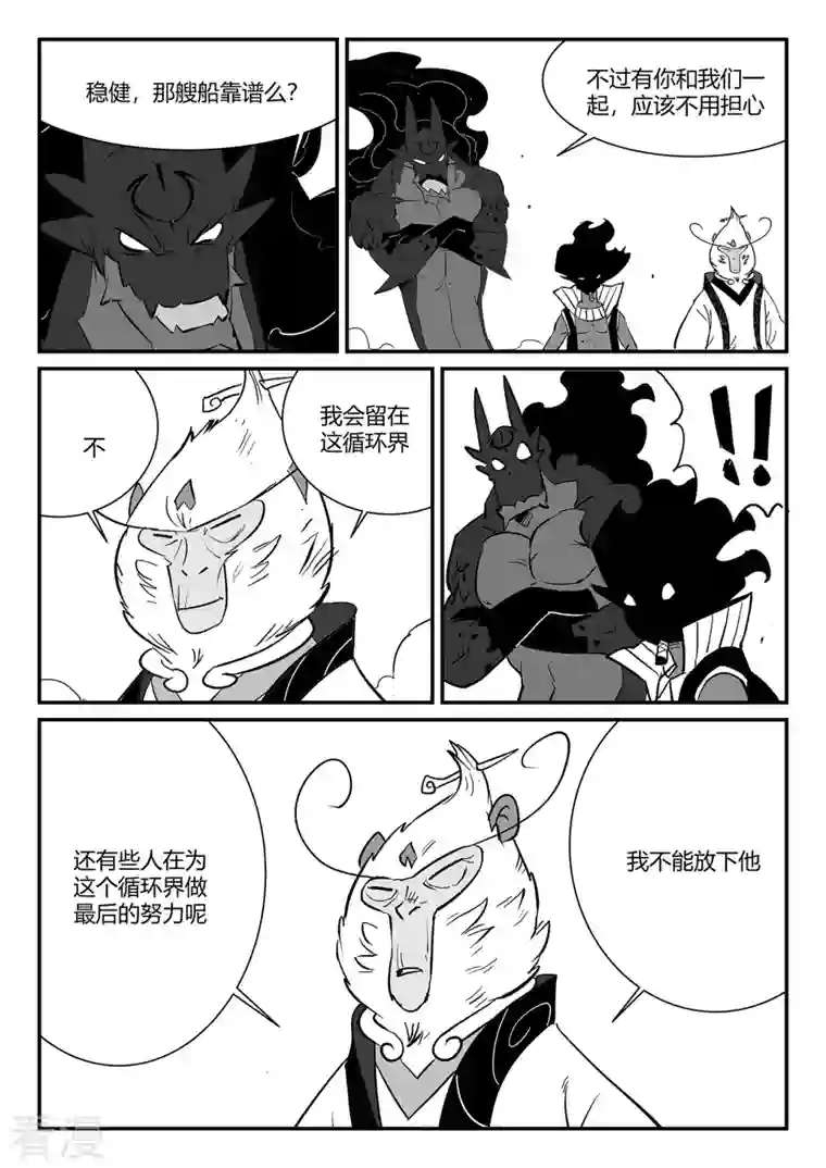 影子猫第342话 能力的边界