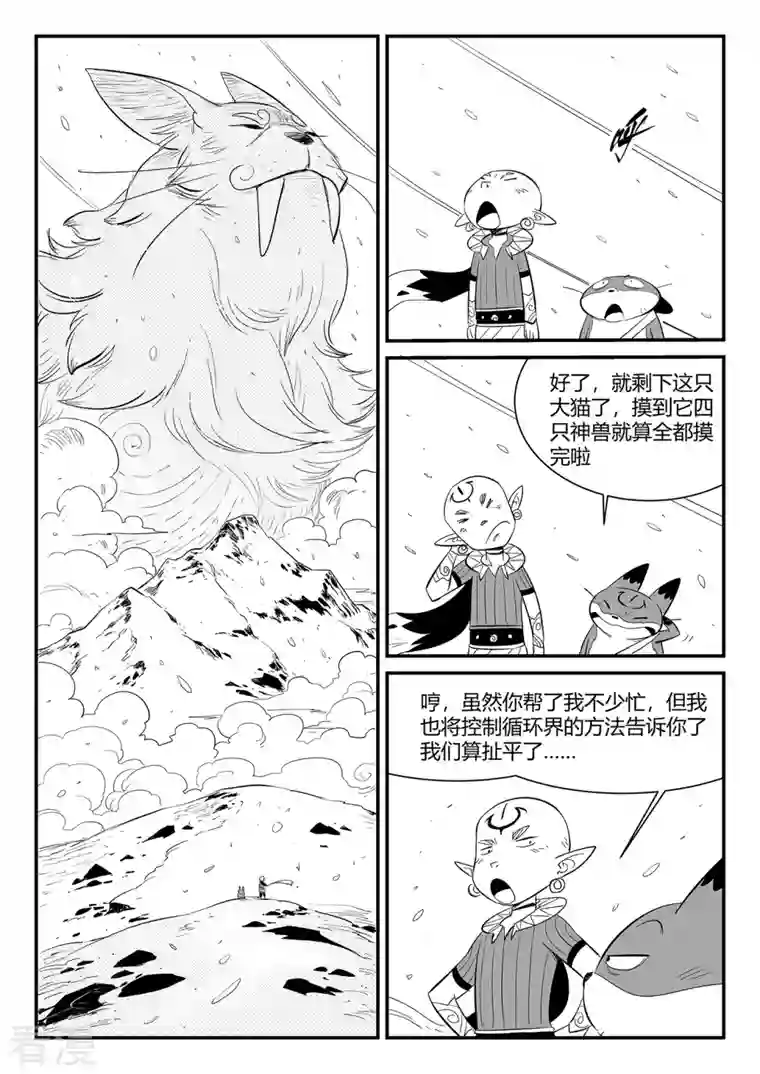 影子猫第342话 能力的边界