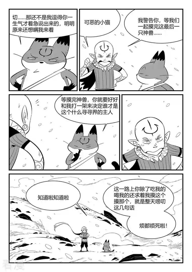 影子猫第342话 能力的边界