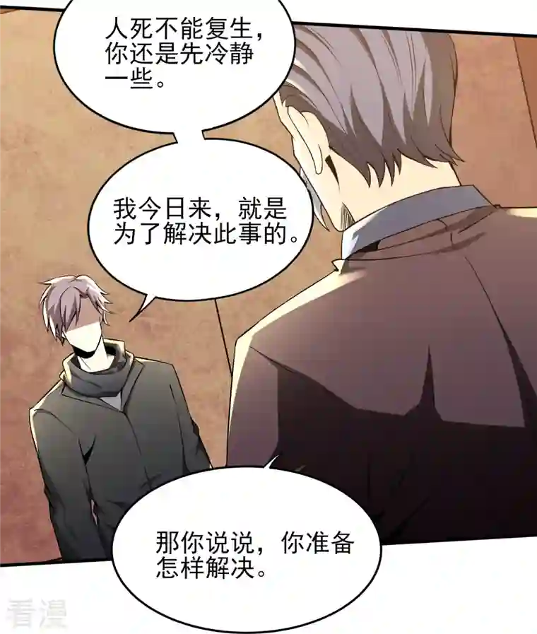 医武至尊第343话 皇甫麒麟