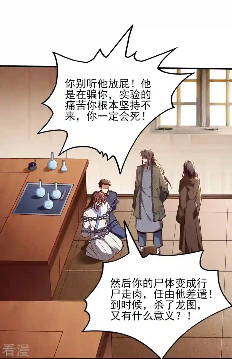 医武至尊第343话 皇甫麒麟