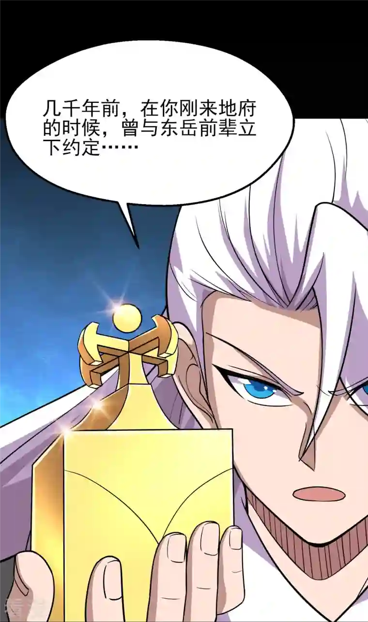 地府我开的第747话 搞定了没有