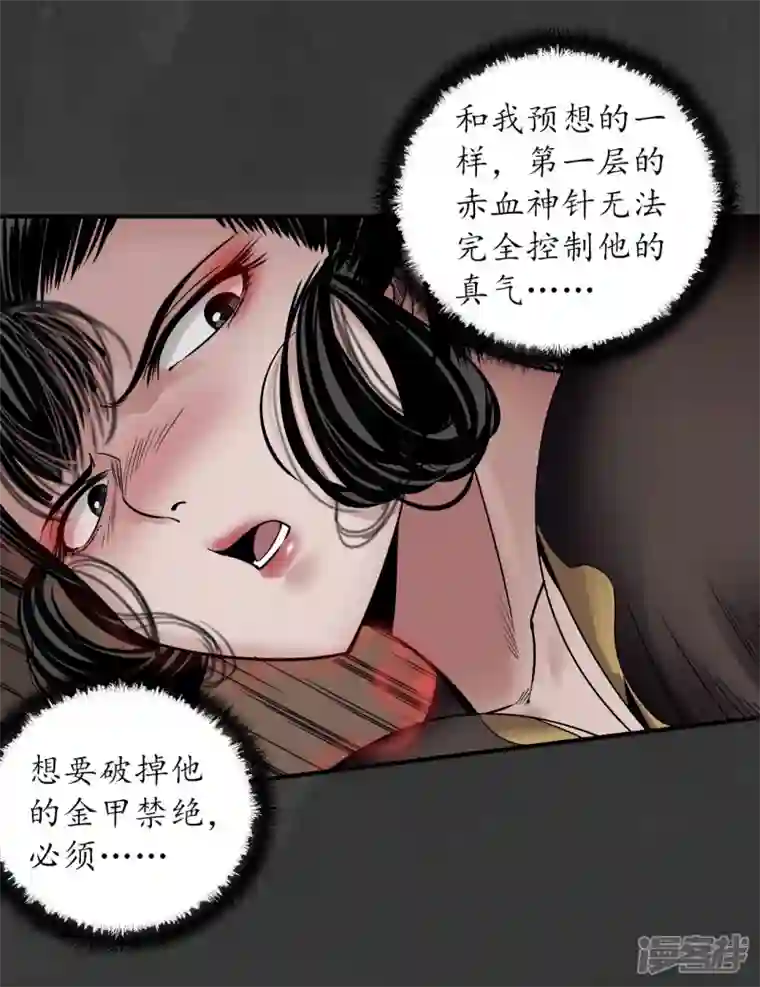 藏锋行第154话 赤血神针