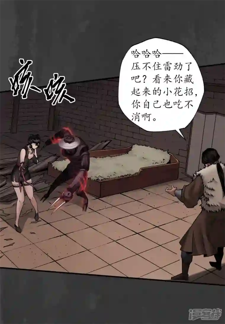 藏锋行第154话 赤血神针