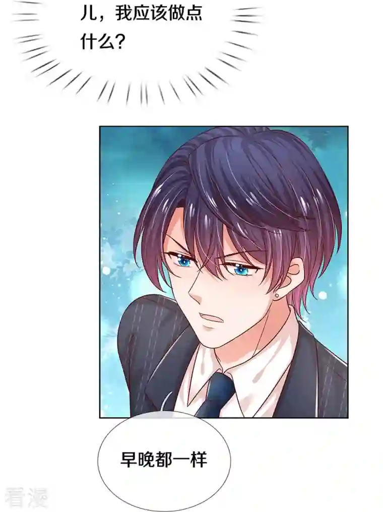 妈咪快跑：爹地追来了第324话 小宝的存在