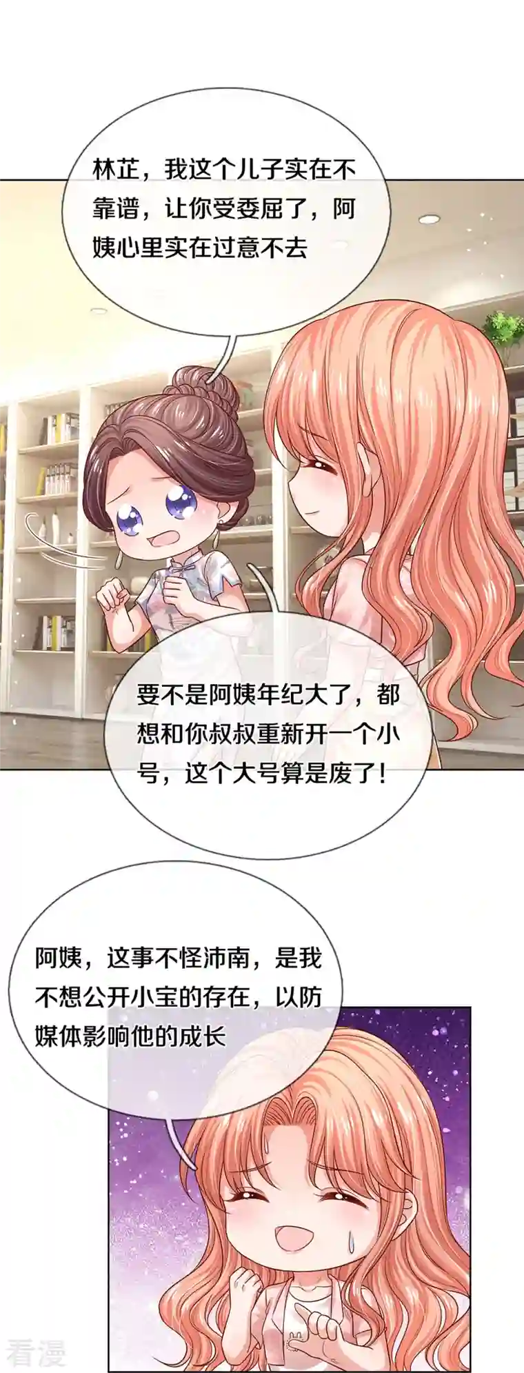 妈咪快跑：爹地追来了第324话 小宝的存在