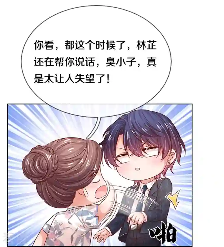 妈咪快跑：爹地追来了第324话 小宝的存在