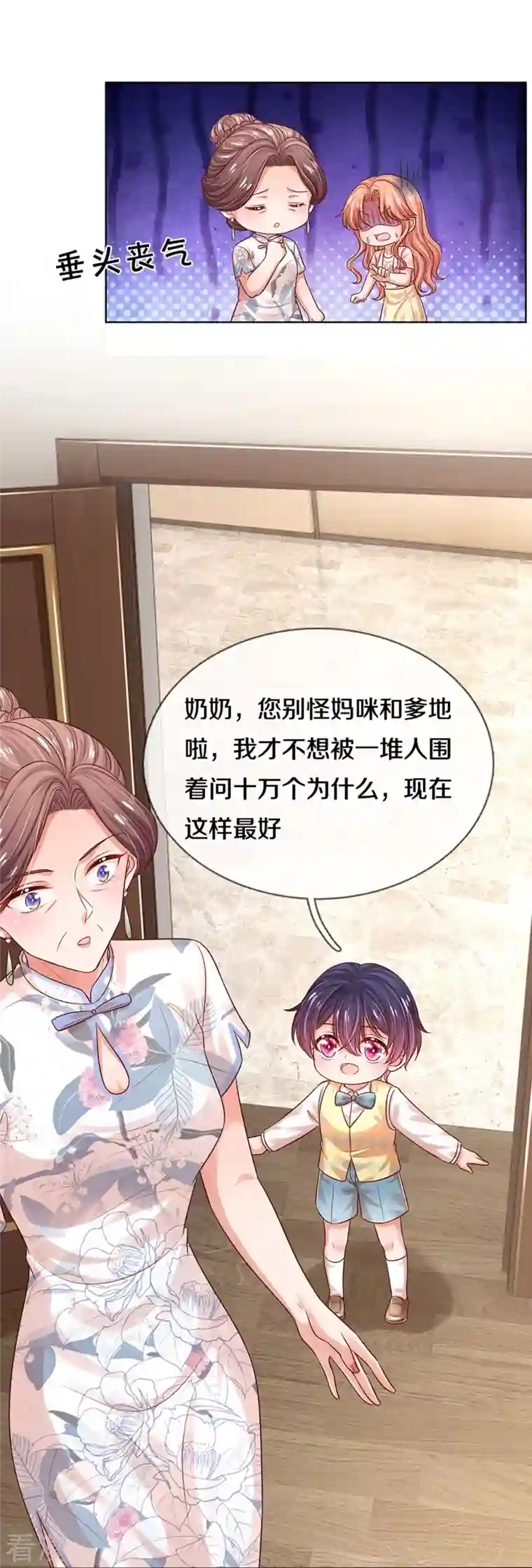 妈咪快跑：爹地追来了第324话 小宝的存在