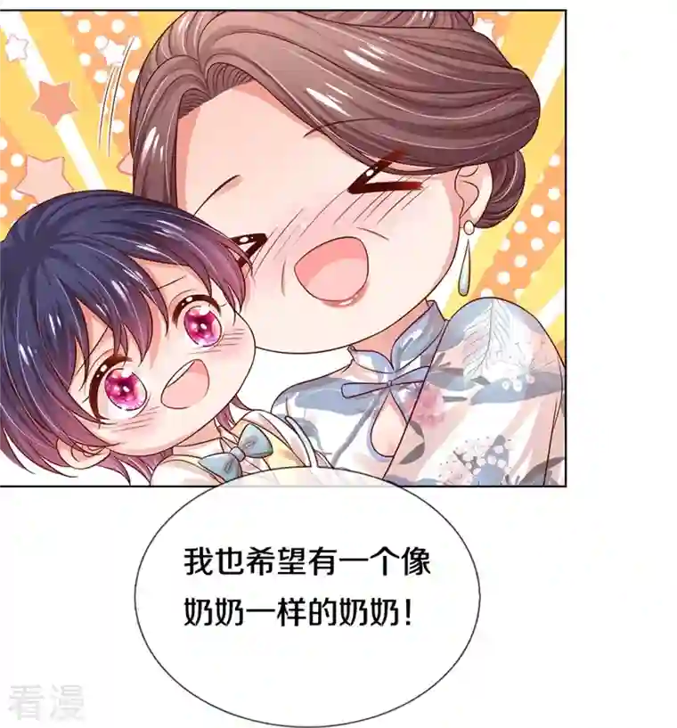 妈咪快跑：爹地追来了第324话 小宝的存在