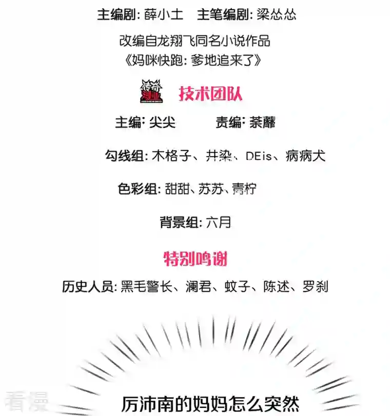 妈咪快跑：爹地追来了第324话 小宝的存在