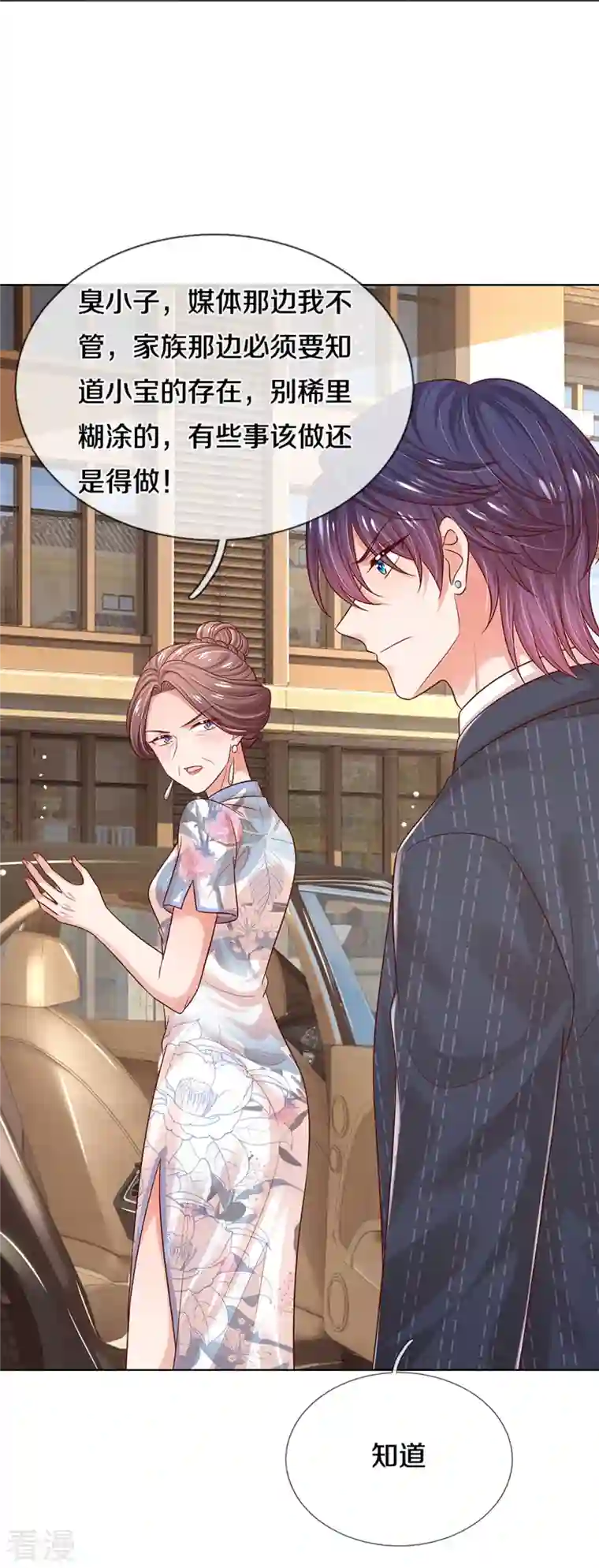 妈咪快跑：爹地追来了第324话 小宝的存在