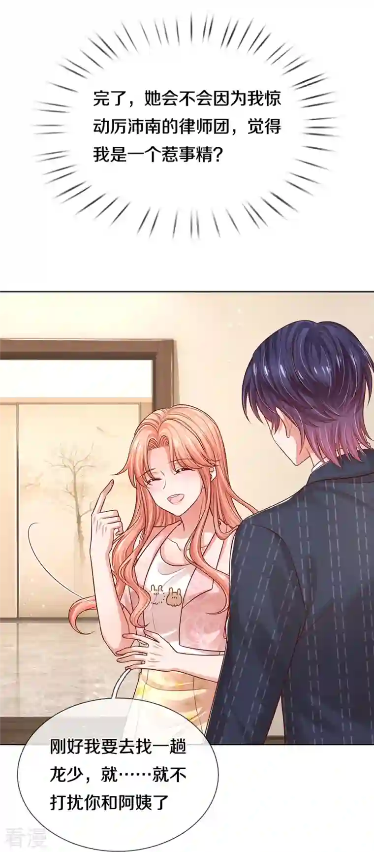 妈咪快跑：爹地追来了第324话 小宝的存在