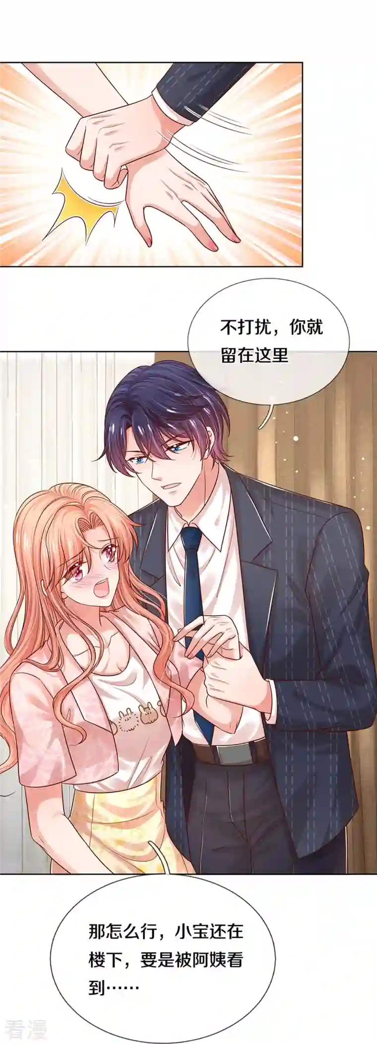 妈咪快跑：爹地追来了第324话 小宝的存在