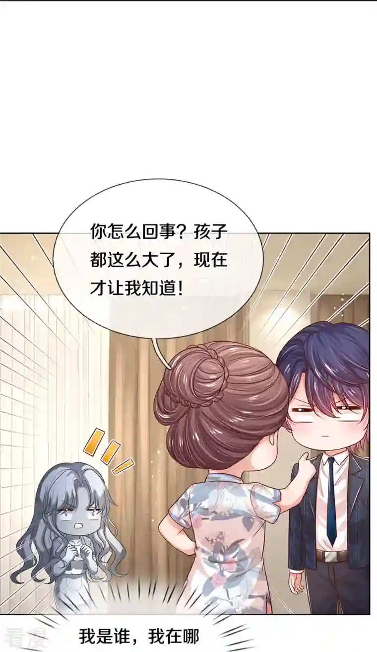 妈咪快跑：爹地追来了第324话 小宝的存在