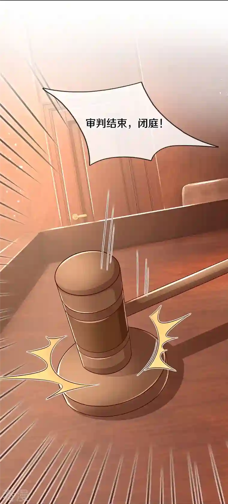 妈咪快跑：爹地追来了第325话 对簿公堂