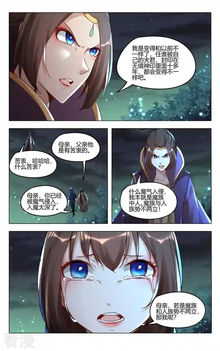 万界仙踪第433话
