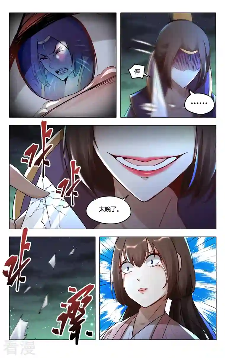 万界仙踪第433话