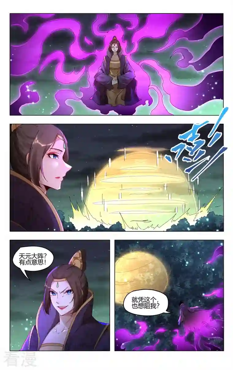 万界仙踪第434话