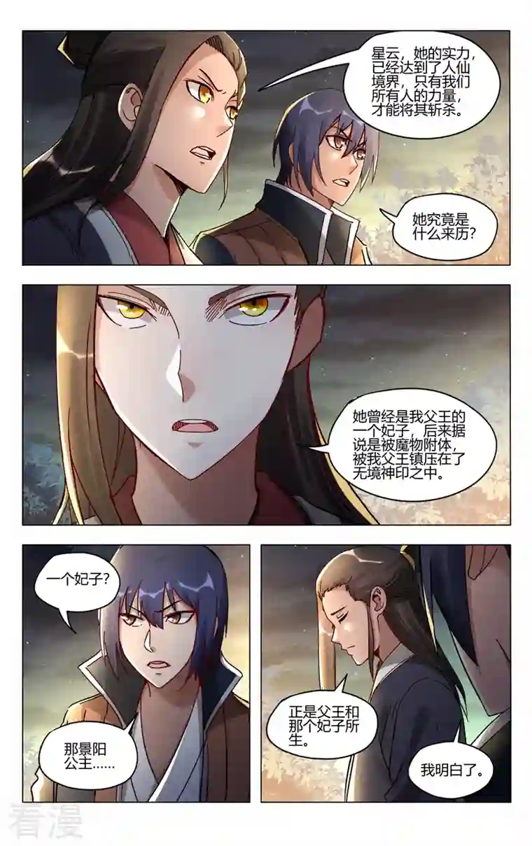 万界仙踪第434话
