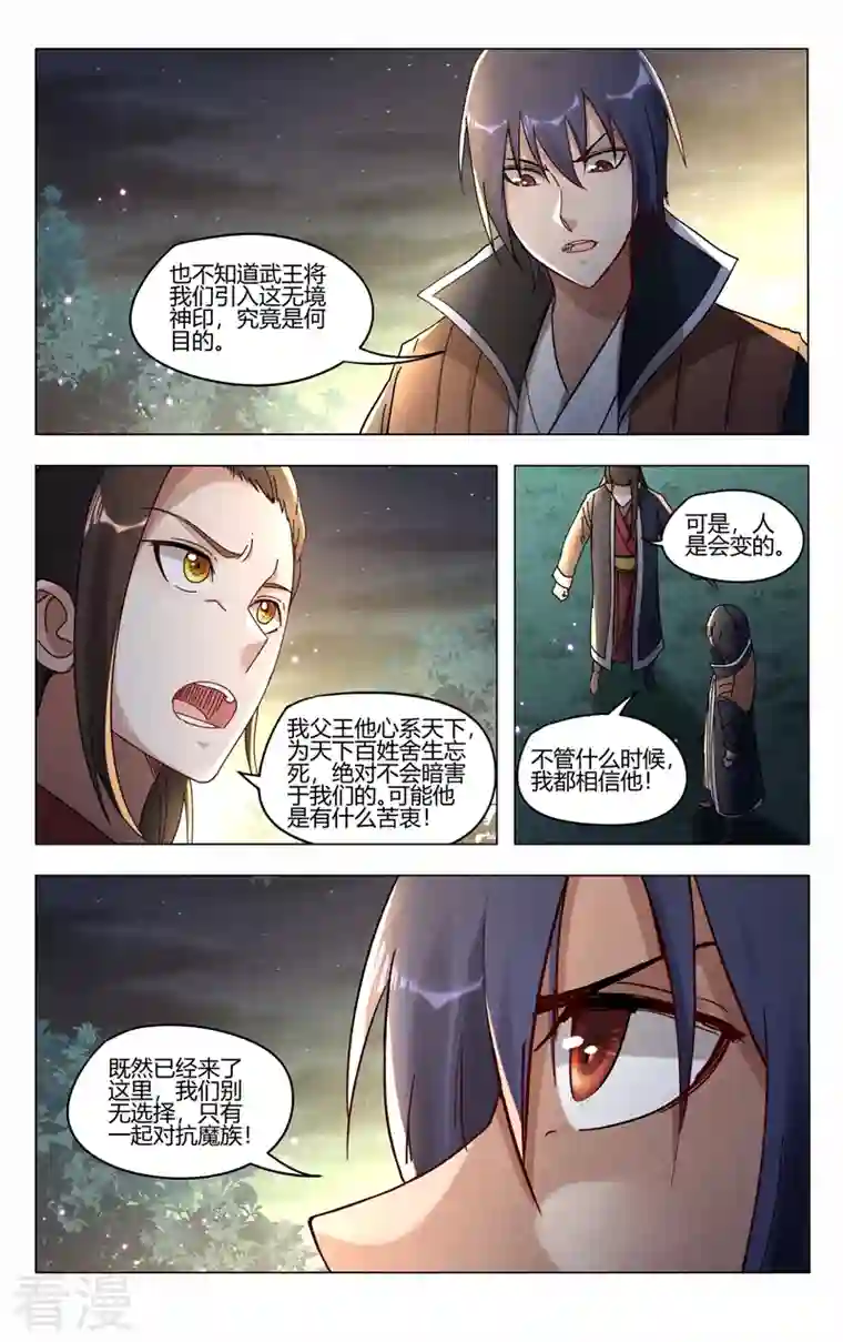 万界仙踪第434话