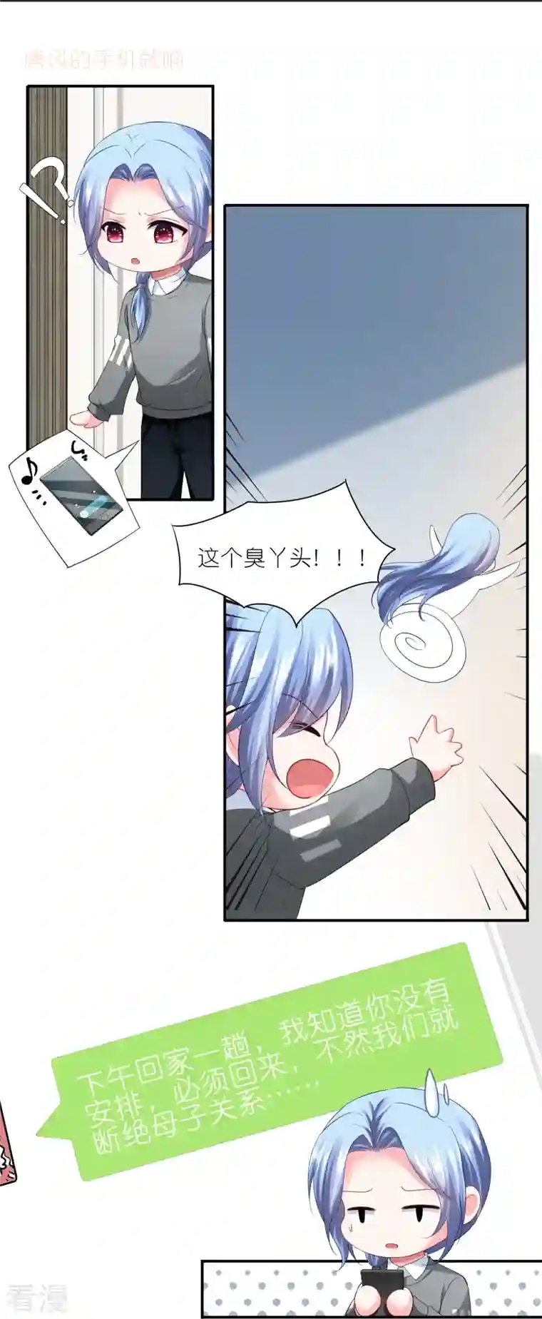 我被总裁黑上了！第414话