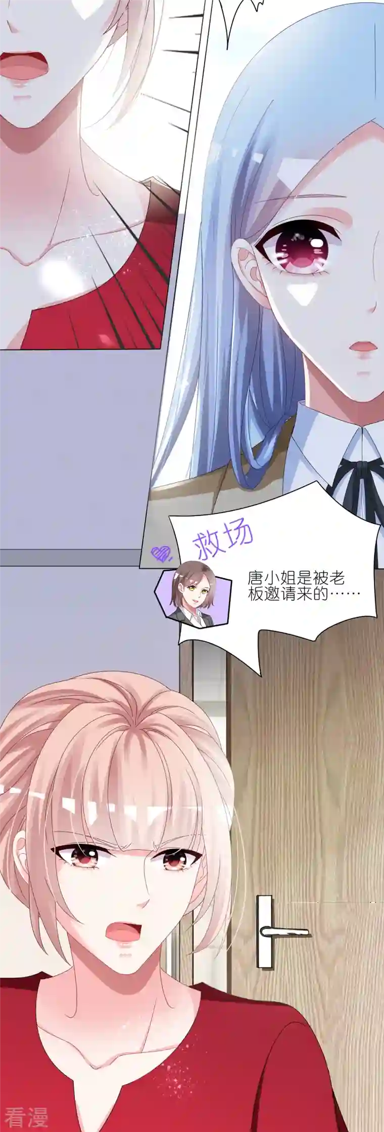 我被总裁黑上了！第414话