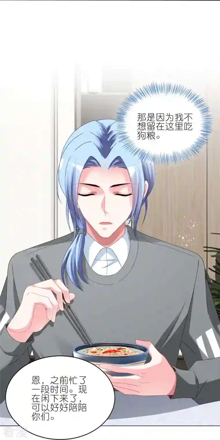 我被总裁黑上了！第414话