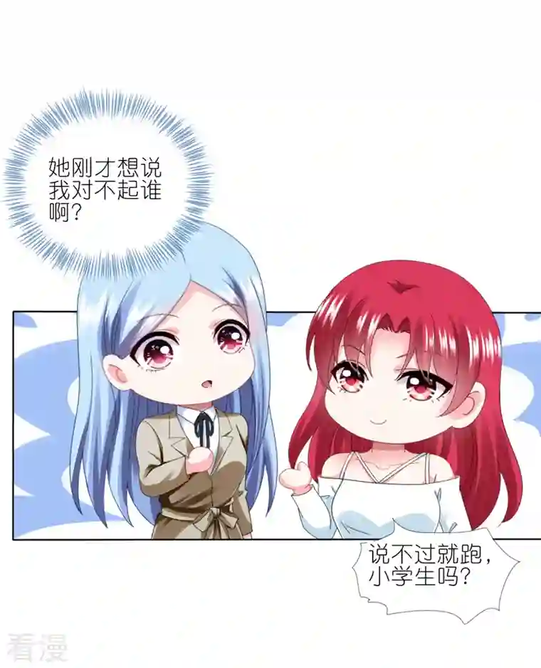 我被总裁黑上了！第415话