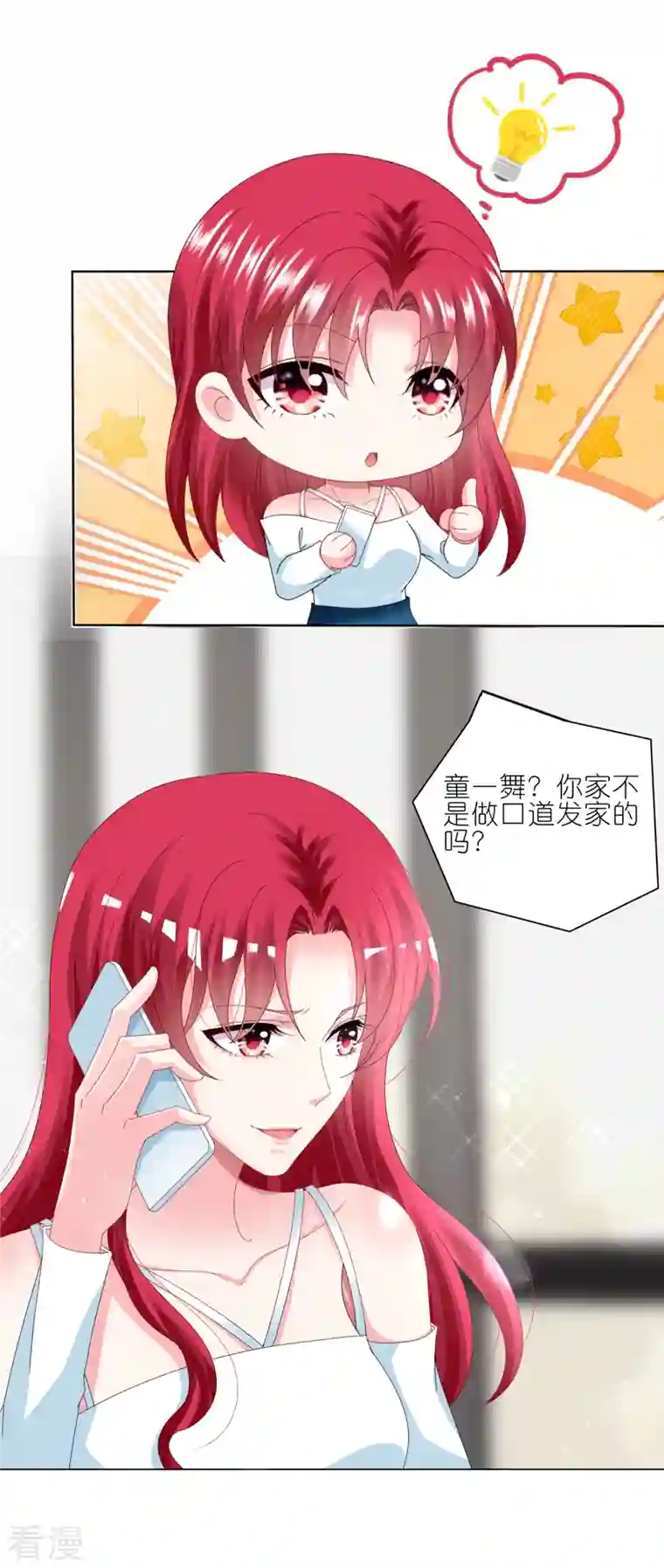 我被总裁黑上了！第415话