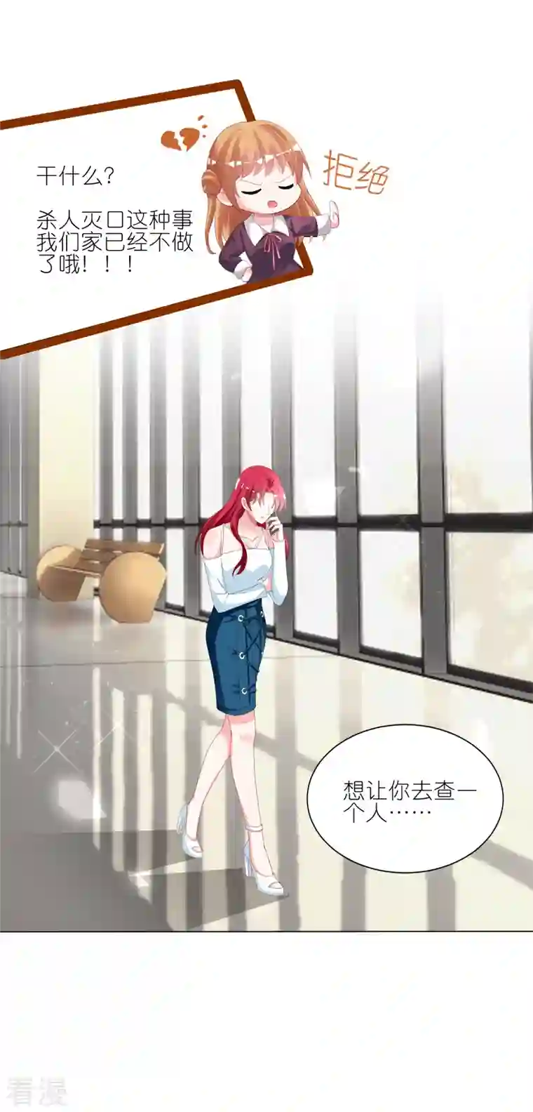 我被总裁黑上了！第415话