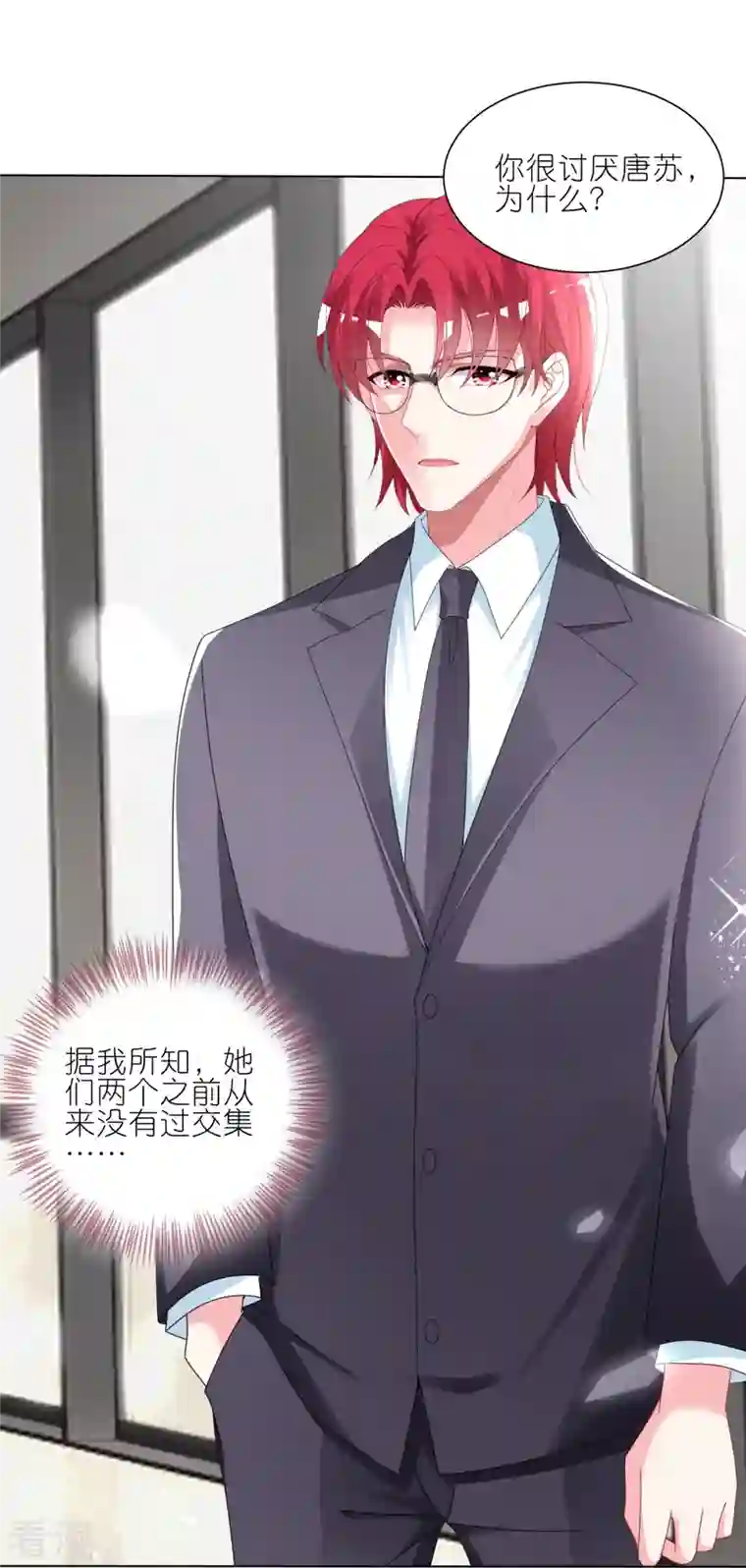 我被总裁黑上了！第415话