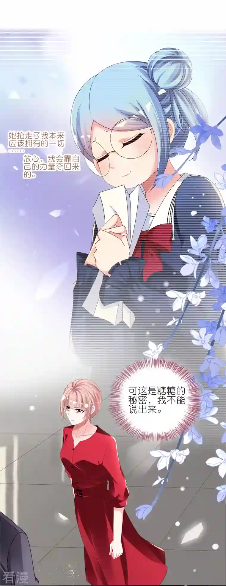 我被总裁黑上了！第415话