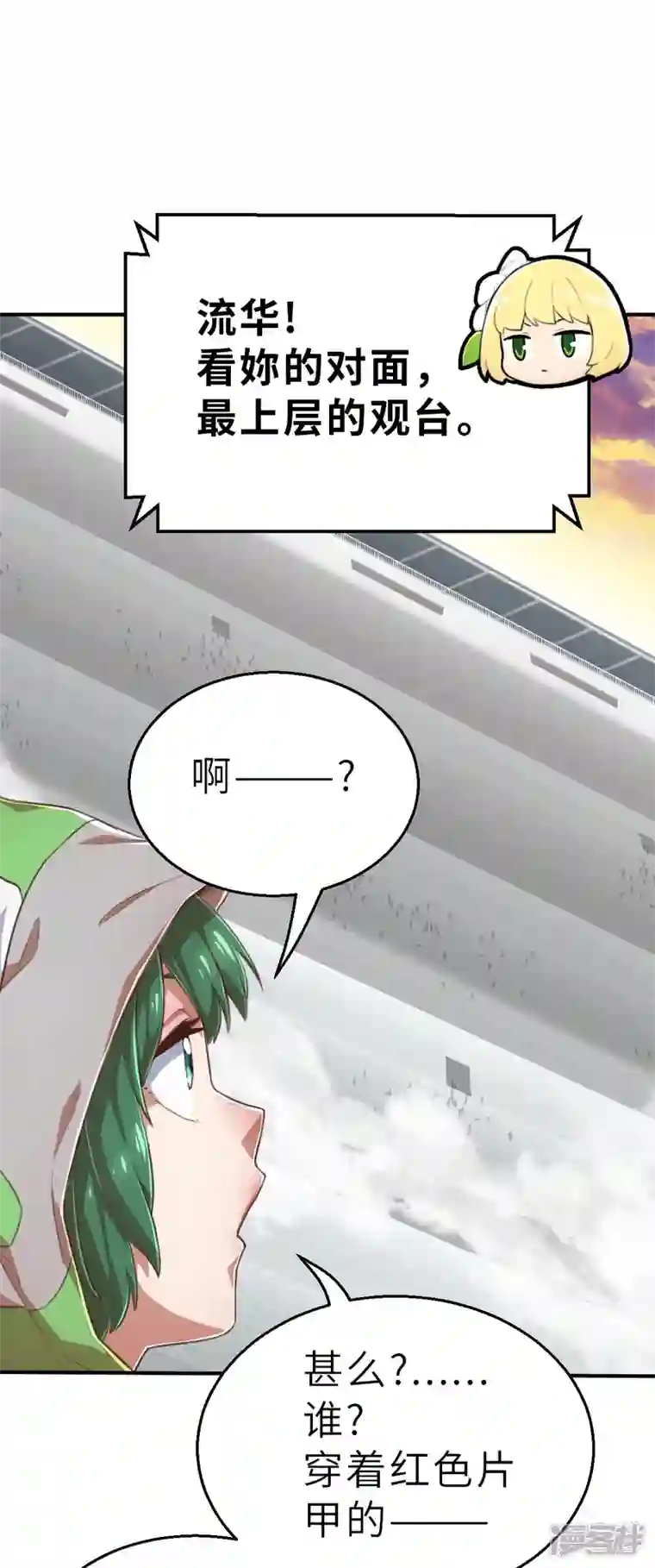 茶叶少女第163话 名为杰提斯的恐惧 下