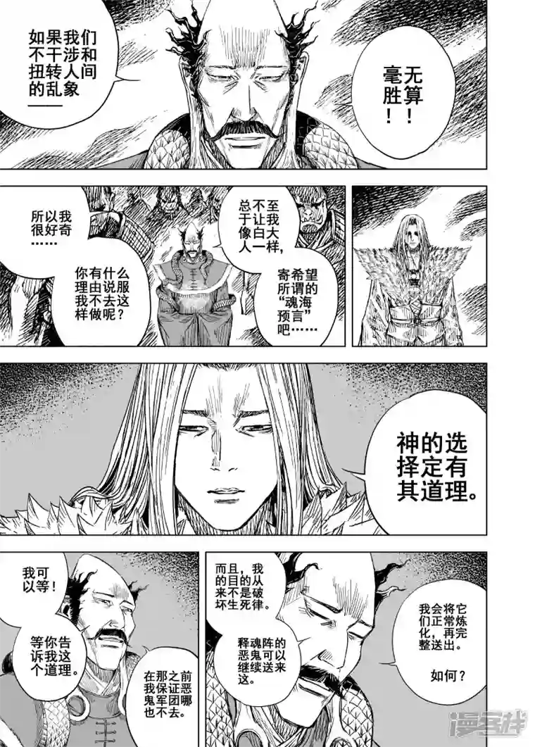 钟馗传第二季第2话 归墟2