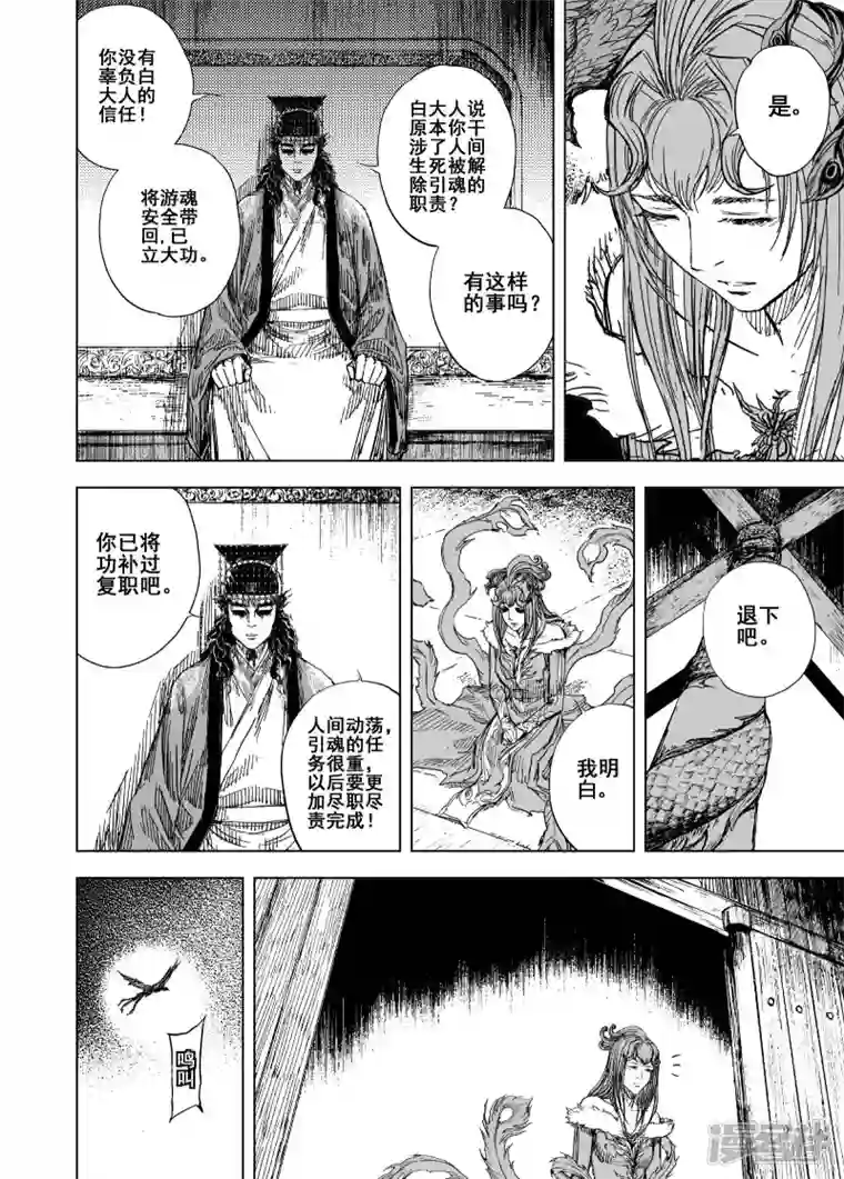 钟馗传第二季第2话 归墟2