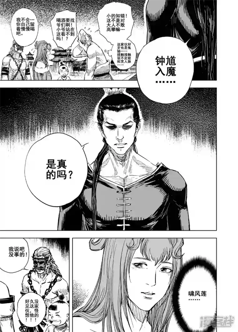 钟馗传第二季第2话 归墟2