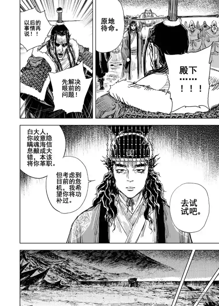 钟馗传第二季第2话 归墟2