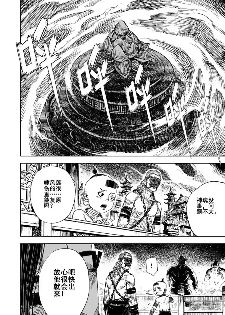 钟馗传第二季第2话 归墟2